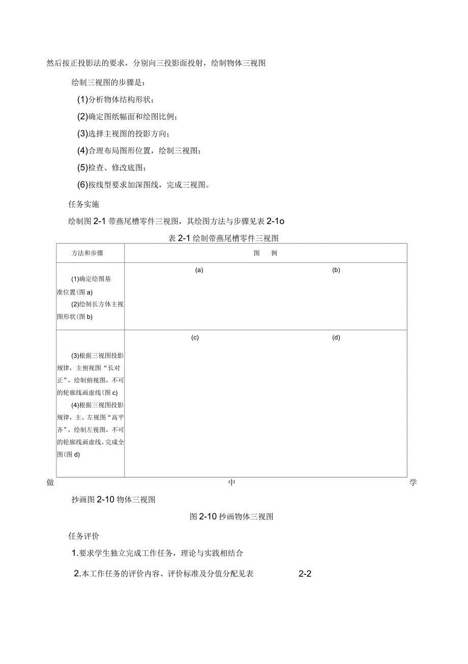 绘制简单零件三视图_第5页