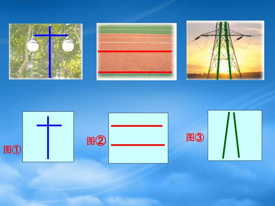 四年级数学上册平行和相交一课件苏教_第3页