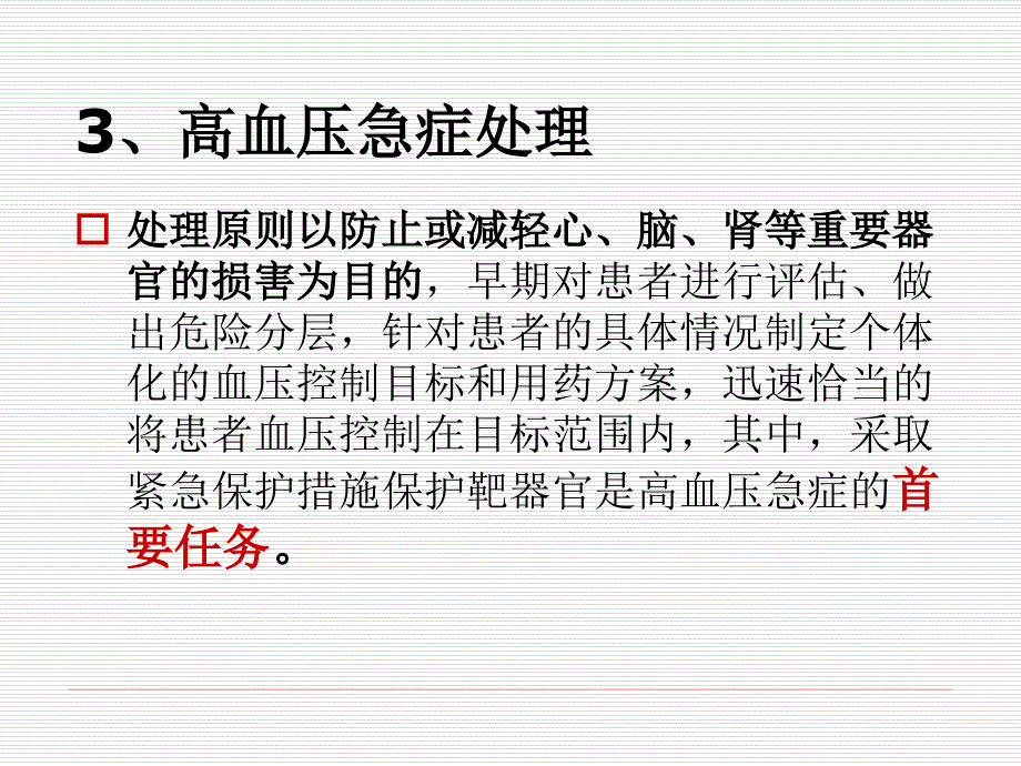 高血压急症处理课件_第4页