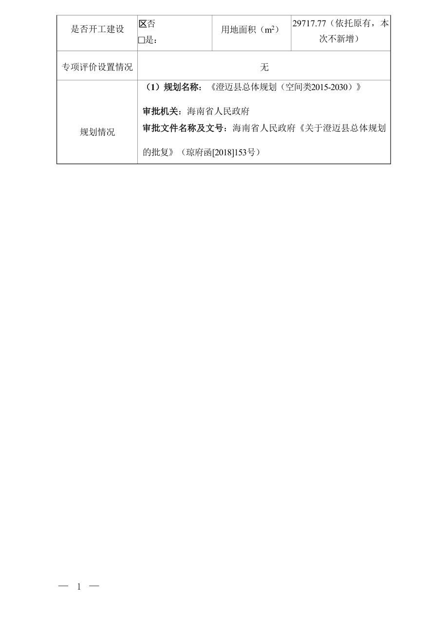 海南万绿新型建筑材料有限公司 研发制造“轻质、高强、阻燃、隔音板材成型成套设备及其板材产品制造”扩建项目 环评报告.docx_第4页