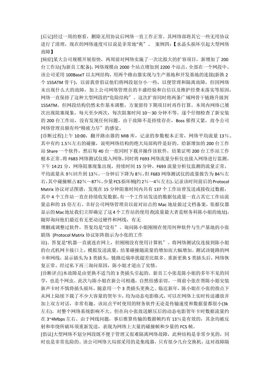 网络故障汇编_第5页