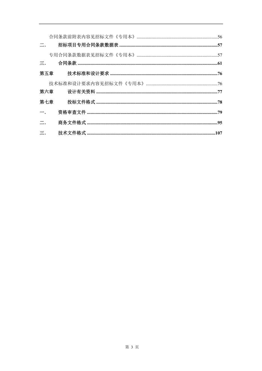 福建省建筑工程设计招标文件通用本_第5页