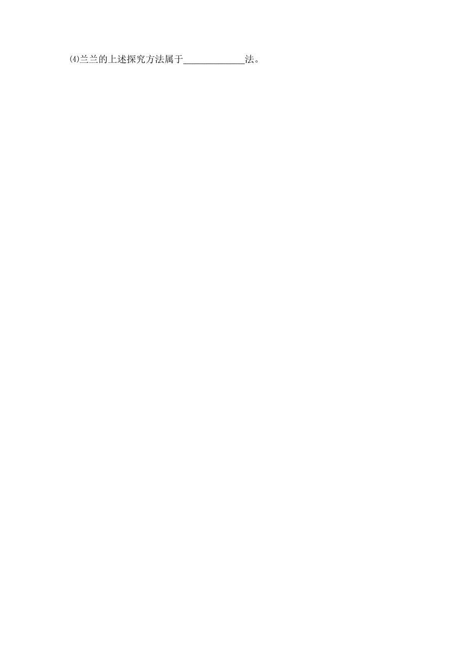 福建省泉州市惠安县六校联盟2017-2018学年七年级生物上学期期中试题新人教版_第5页