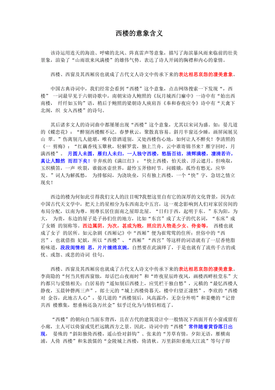 西楼的意象含义_第1页