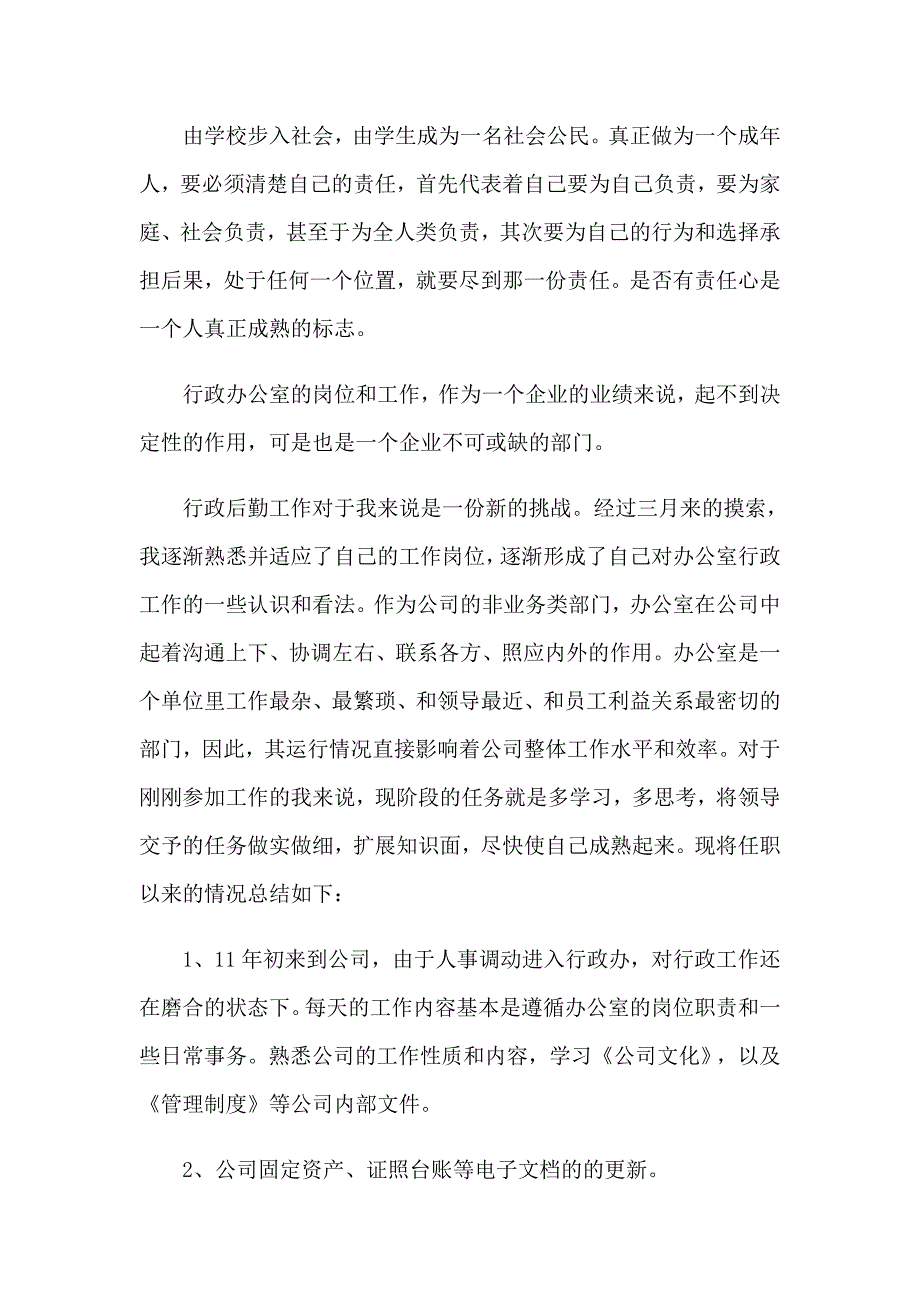 2023内勤工作述职报告(精选13篇)_第3页