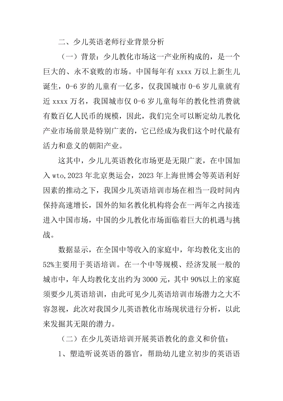 2023年少儿英语调查报告(2篇)_第2页