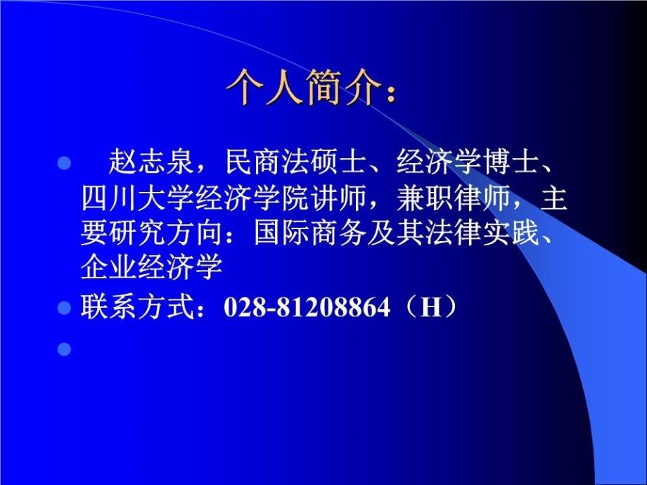 《商法的基本问题》PPT课件.ppt_第3页