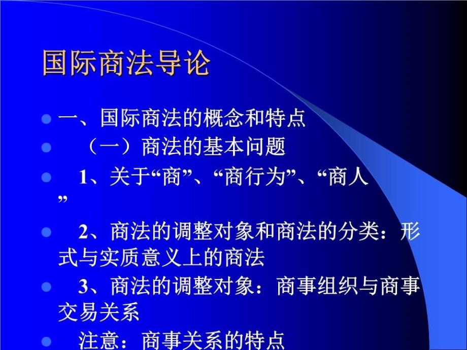 《商法的基本问题》PPT课件.ppt_第4页