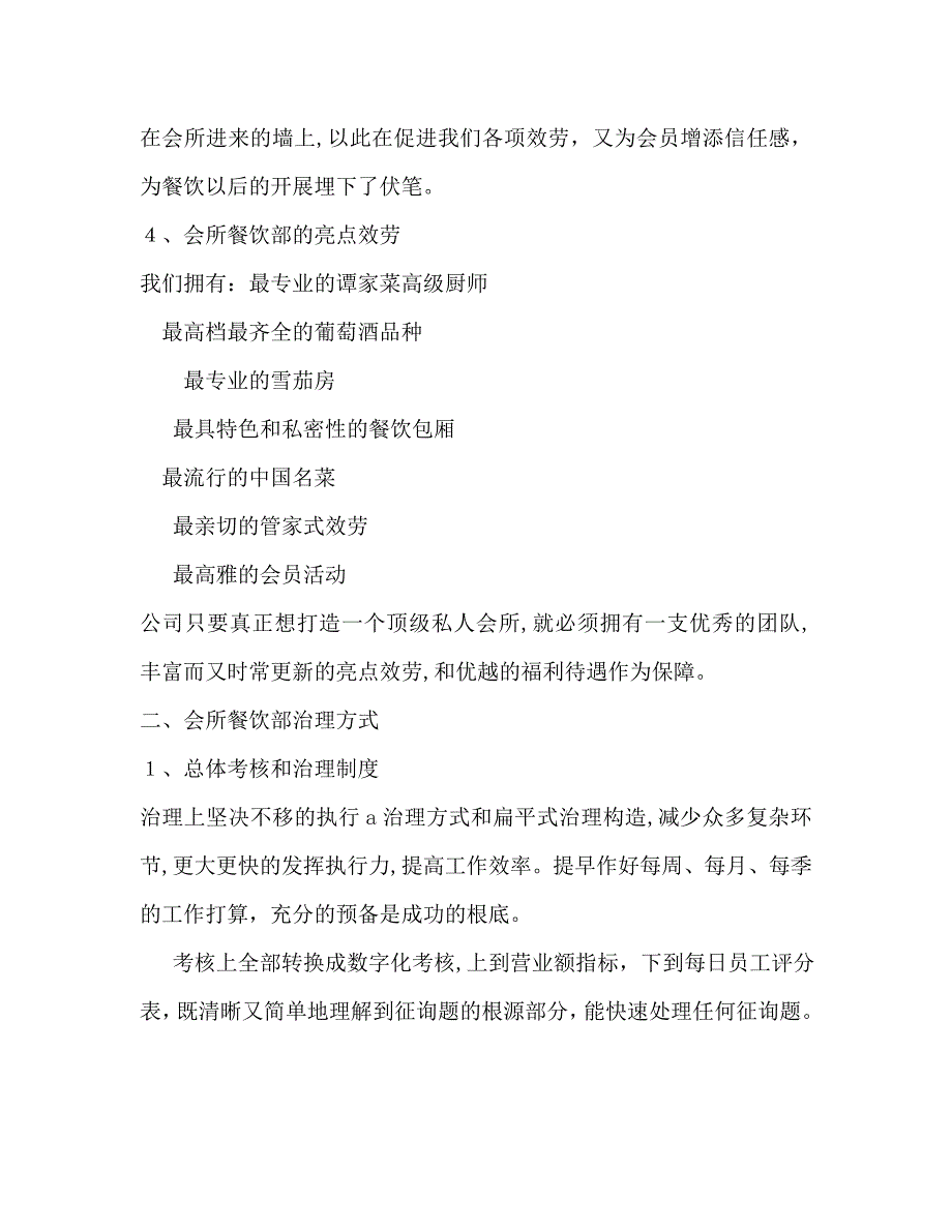 酒店餐饮部年度工作计划范文_第3页