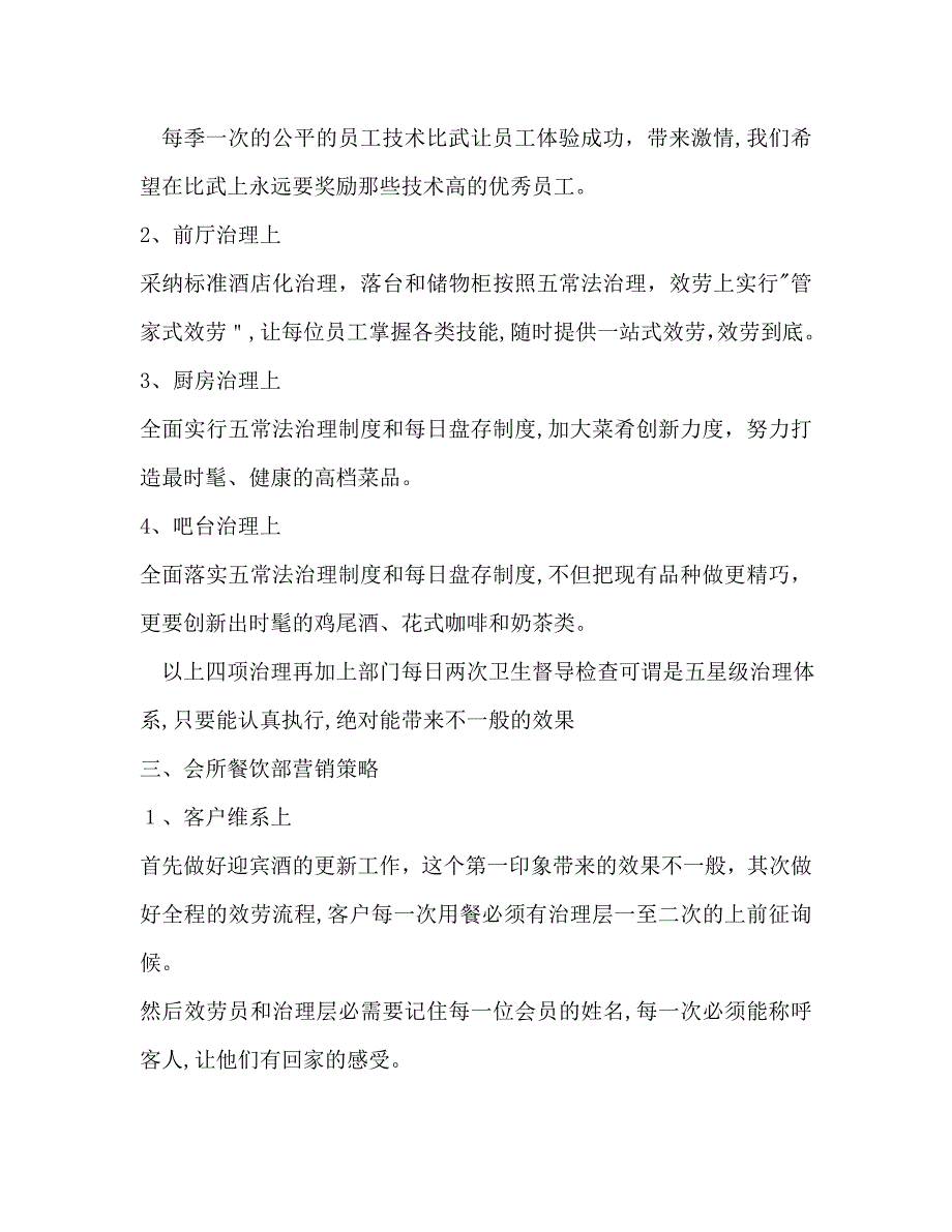 酒店餐饮部年度工作计划范文_第4页