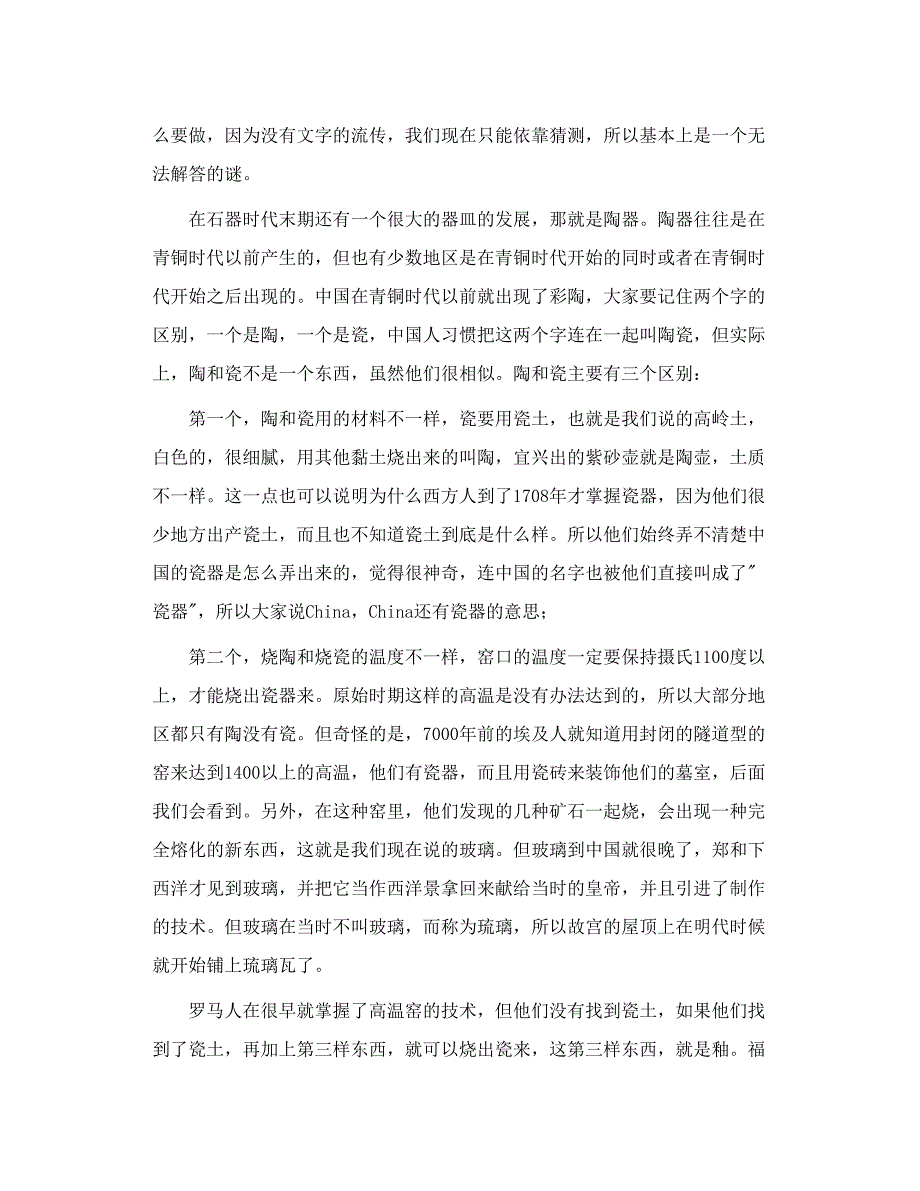 世界现代设计史前言二设计的手工艺阶段_第2页