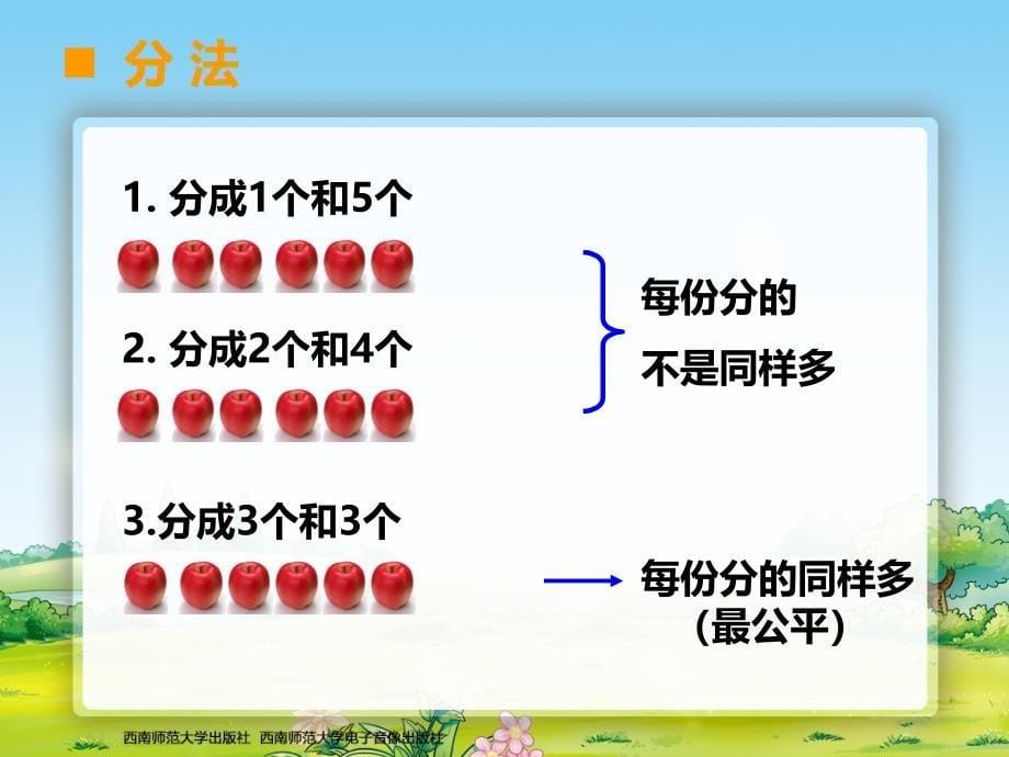 二年级上六单元35_第5页