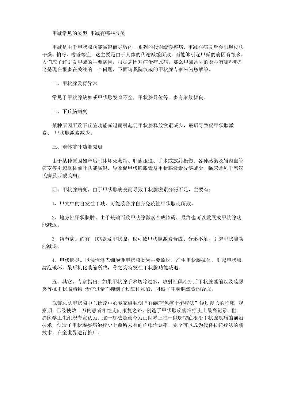 甲减常见的类型 甲减有哪些分类_第1页