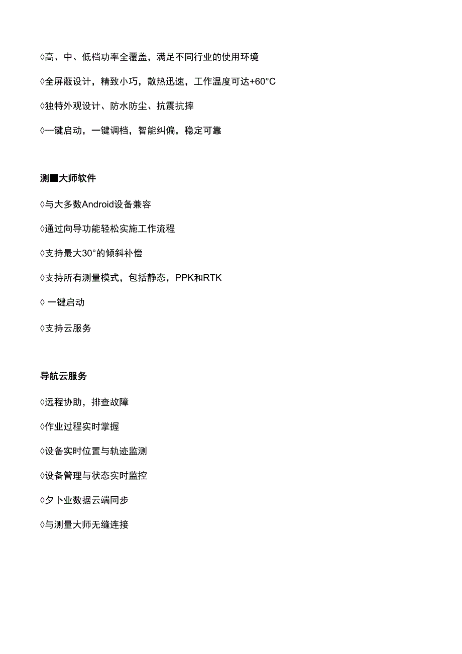 司南导航T30 臻享版 GNSS接收机_第3页