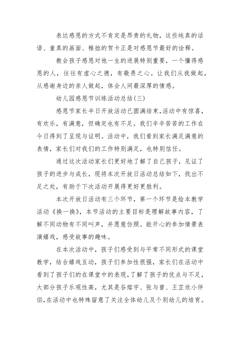 2022幼儿园感恩节主题活动总结反思_感恩节活动阅历总结_第4页