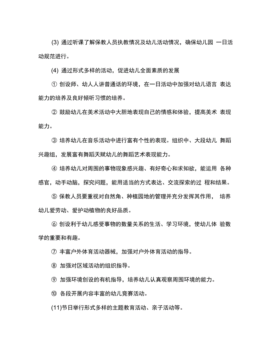 2020年秋季幼儿园教学园长工作计划范文_第3页