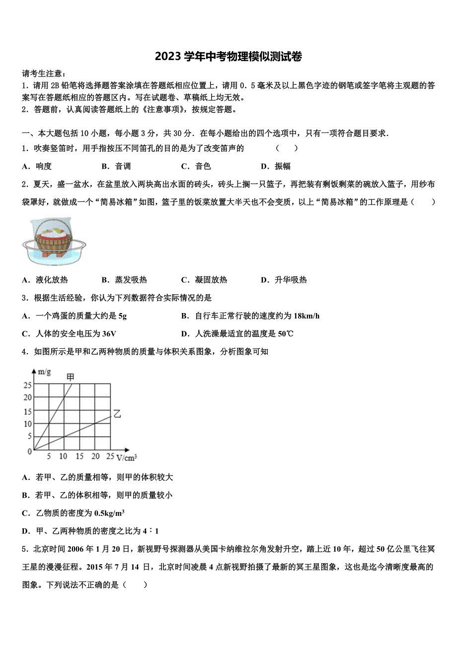 2023学年江西省吉水县中考物理猜题卷（含答案解析）.doc_第1页