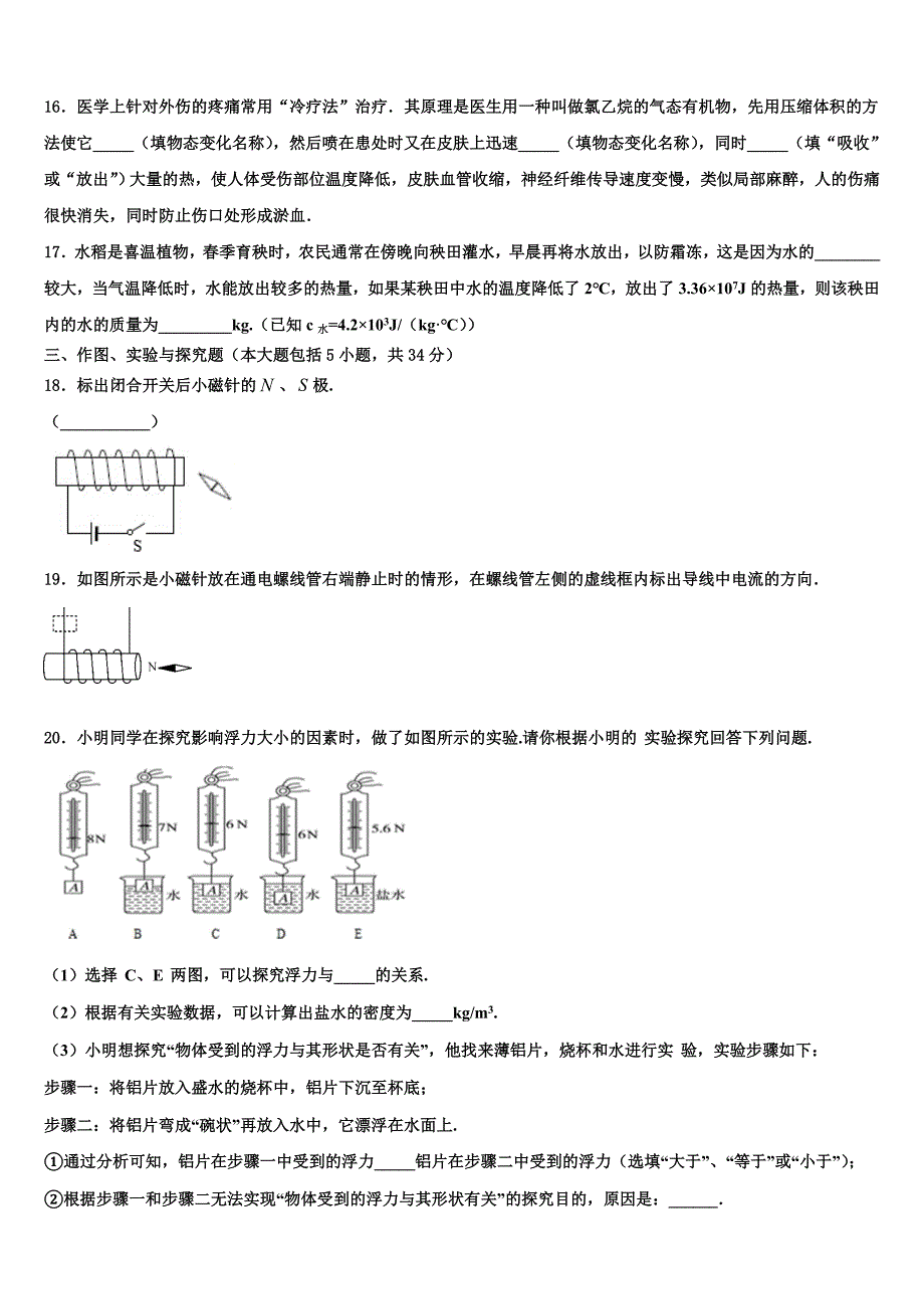 2023学年江西省吉水县中考物理猜题卷（含答案解析）.doc_第4页