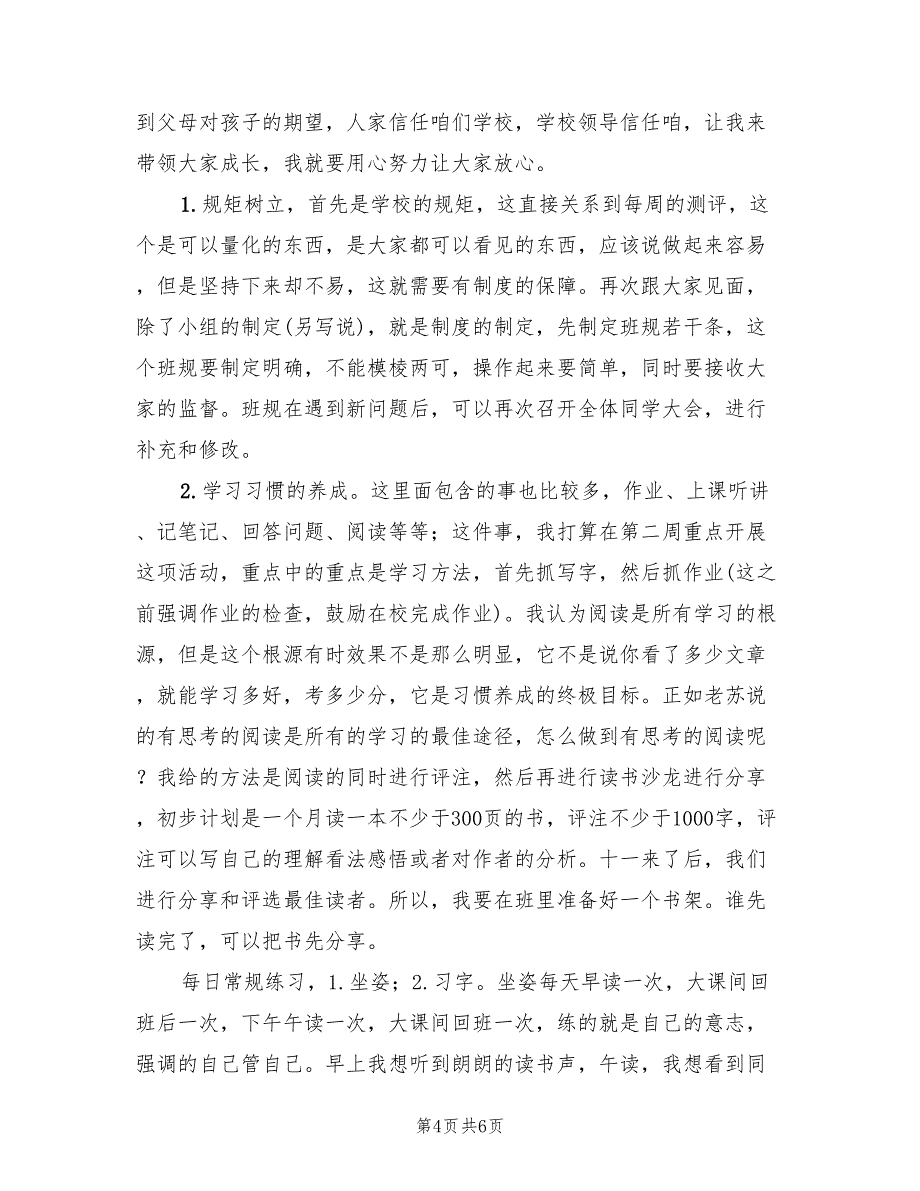 2022年初一秋季学期班主任工作计划_第4页