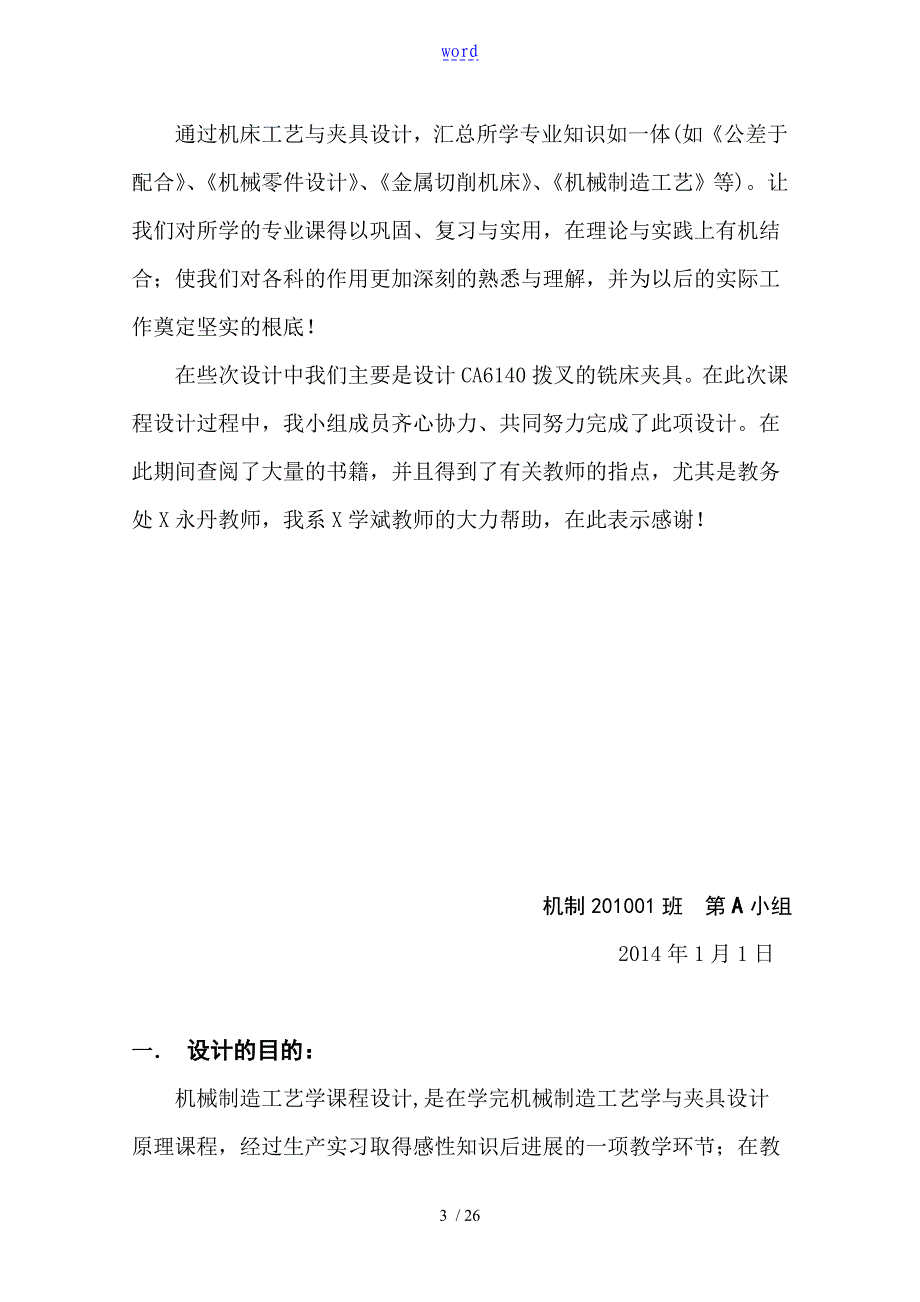 机械制造实用工艺学课程设计CA6140拨叉831005说明书附机械加工实用工艺过程卡和全套图纸_第3页