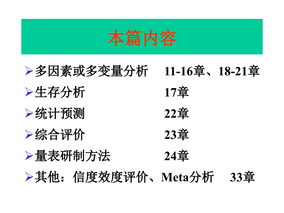 多因素试验资料的方差分析_第4页