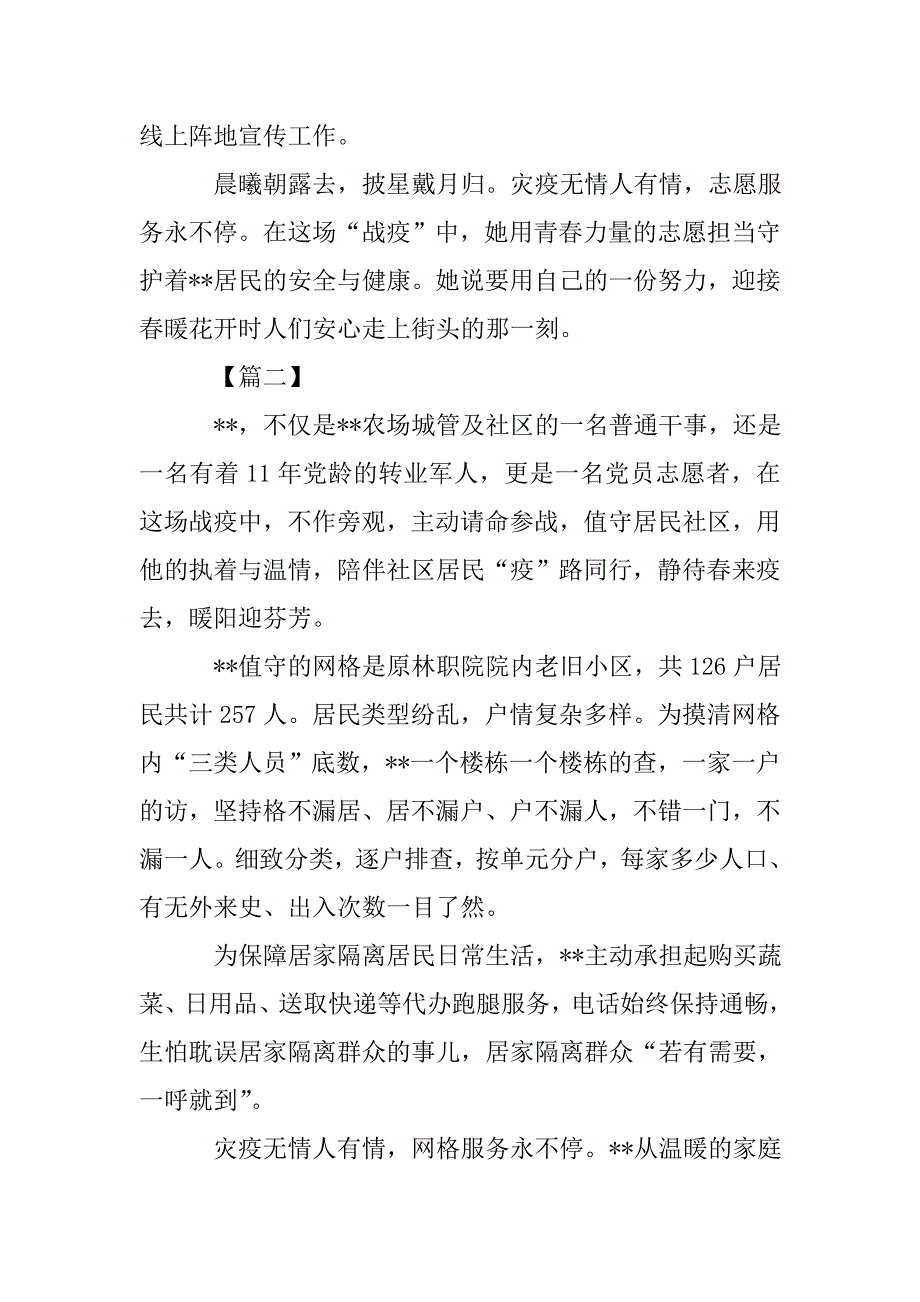 青年志愿者抗疫简要事迹八篇.doc_第2页