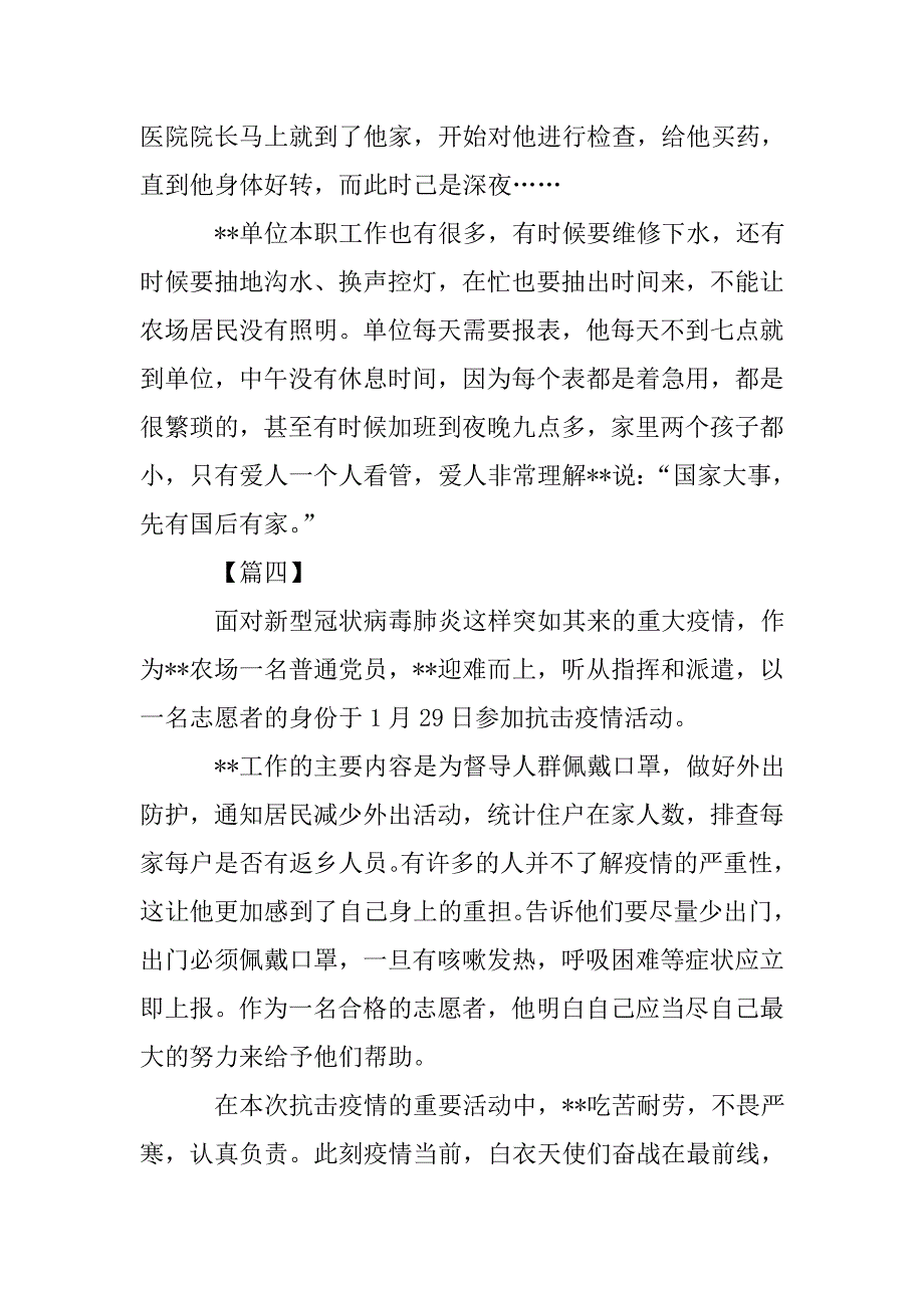 青年志愿者抗疫简要事迹八篇.doc_第4页