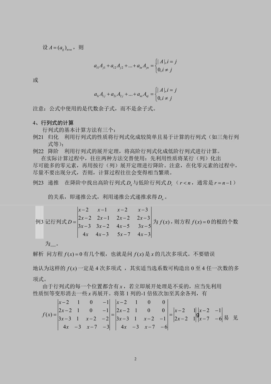 线代知识点总结数学线性代数知识点难点_第2页