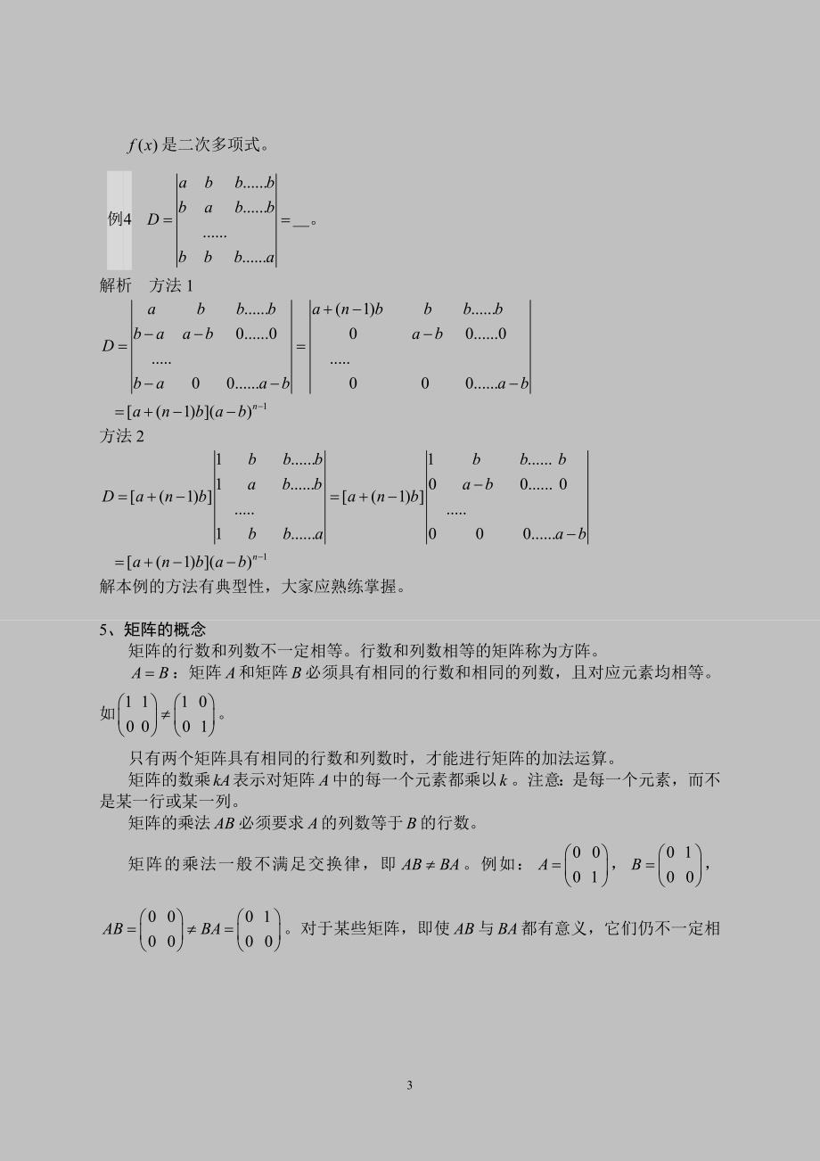 线代知识点总结数学线性代数知识点难点_第3页