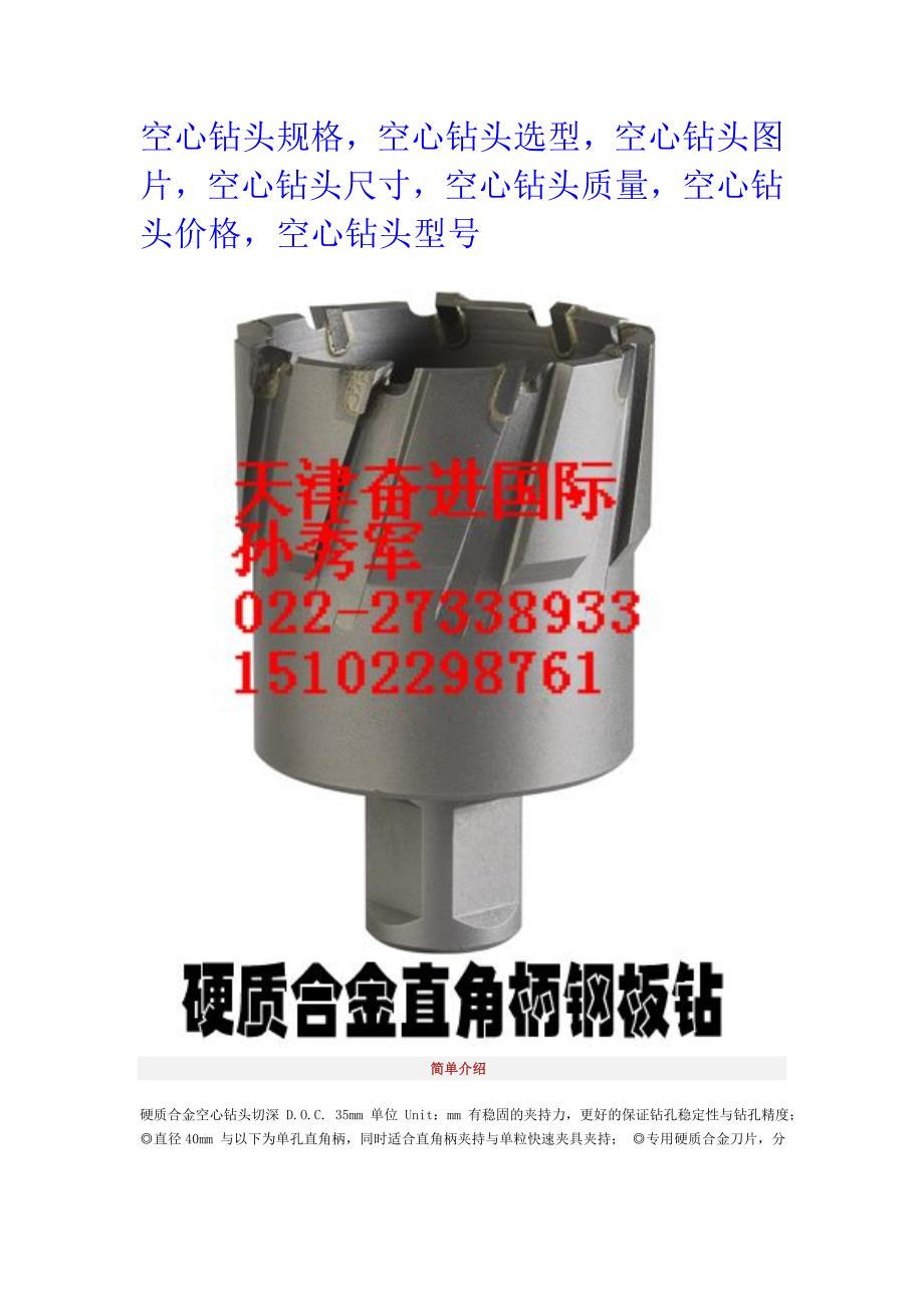 空心钻头的规格.doc_第1页