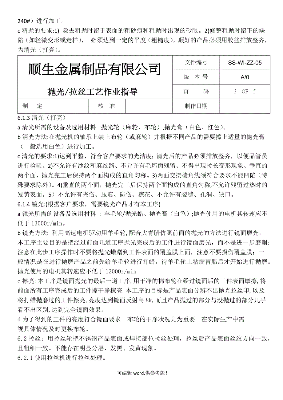 抛光部作业指导书SS-WI-ZZ-05.doc_第3页