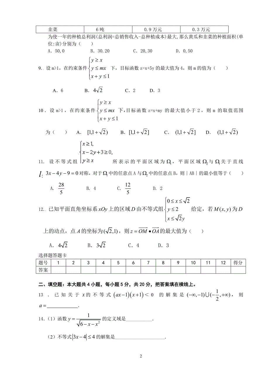 不等式单元测验_第2页