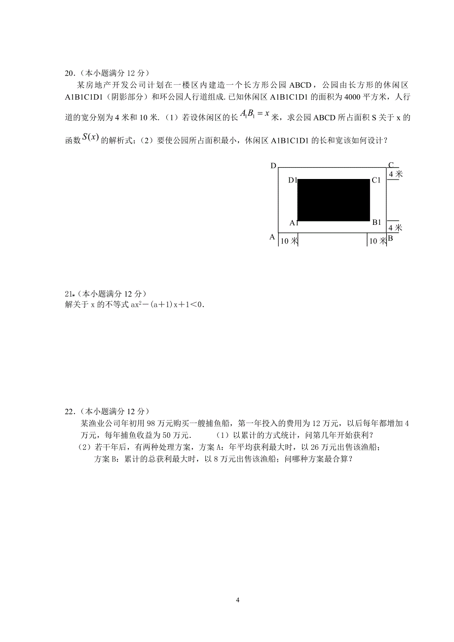 不等式单元测验_第4页