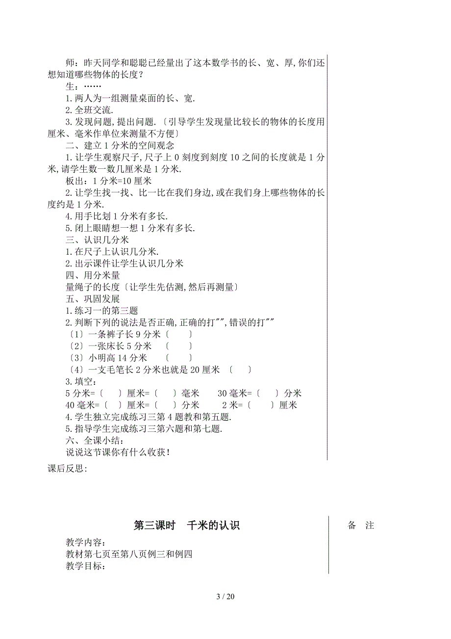 人教版三年级数学上册教案(自编1)_第3页