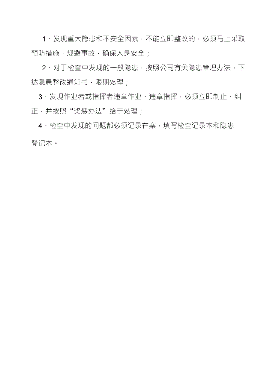 安全检查措施_第5页