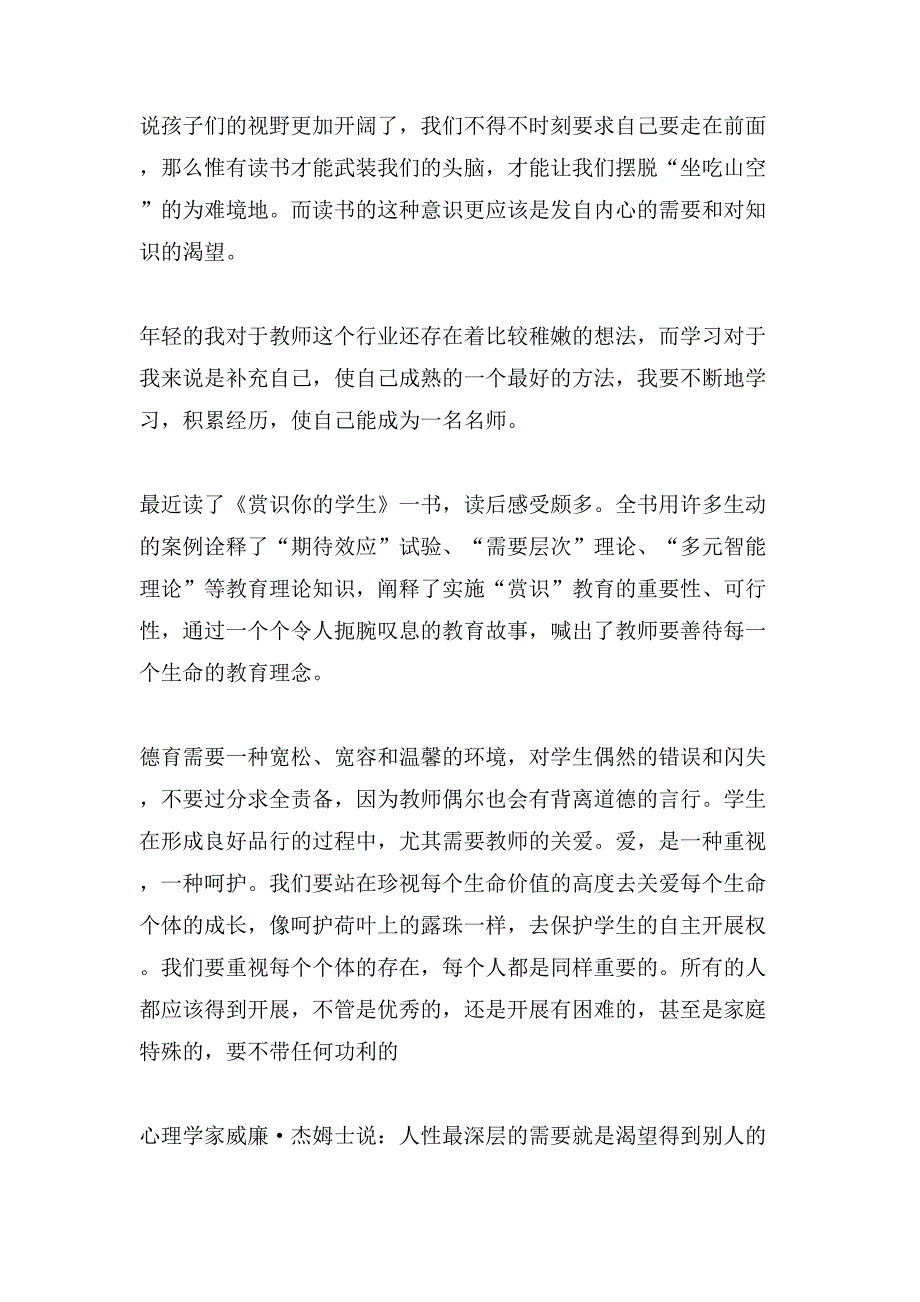 教师读书心得体会范文五篇.doc_第3页