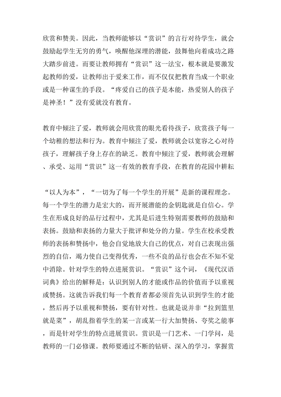 教师读书心得体会范文五篇.doc_第4页