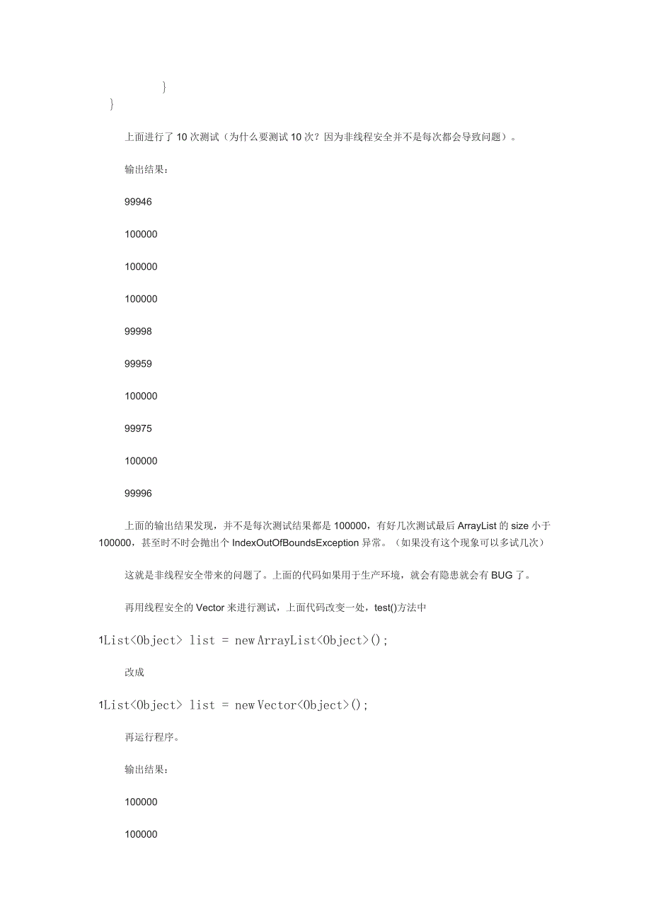 Java线程安全和非线程安全_第3页