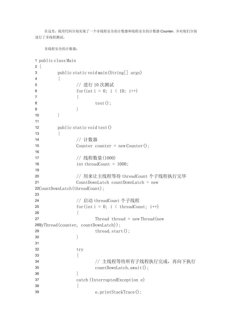 Java线程安全和非线程安全_第5页