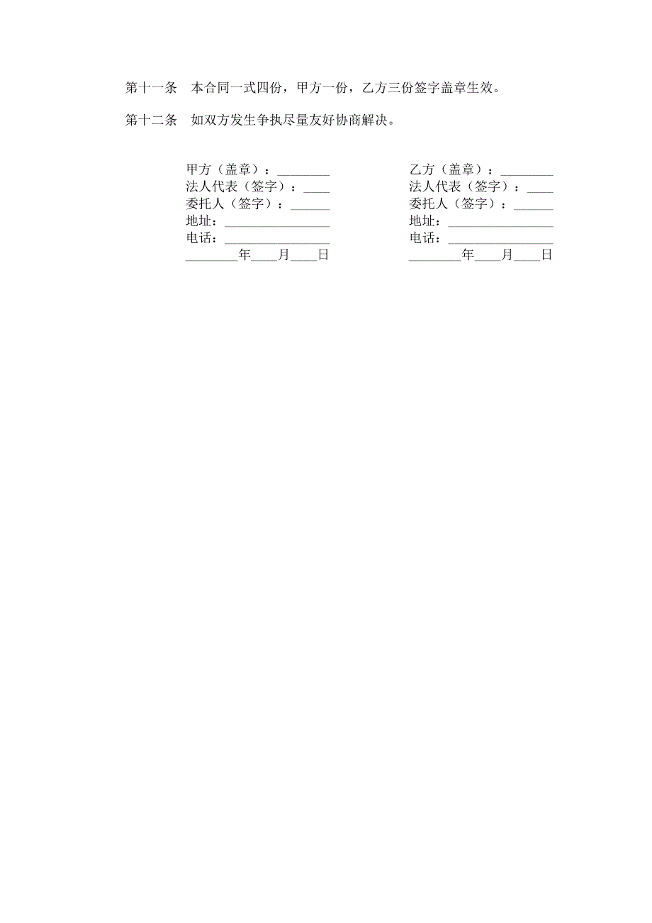 互联网服务协议范本_第3页