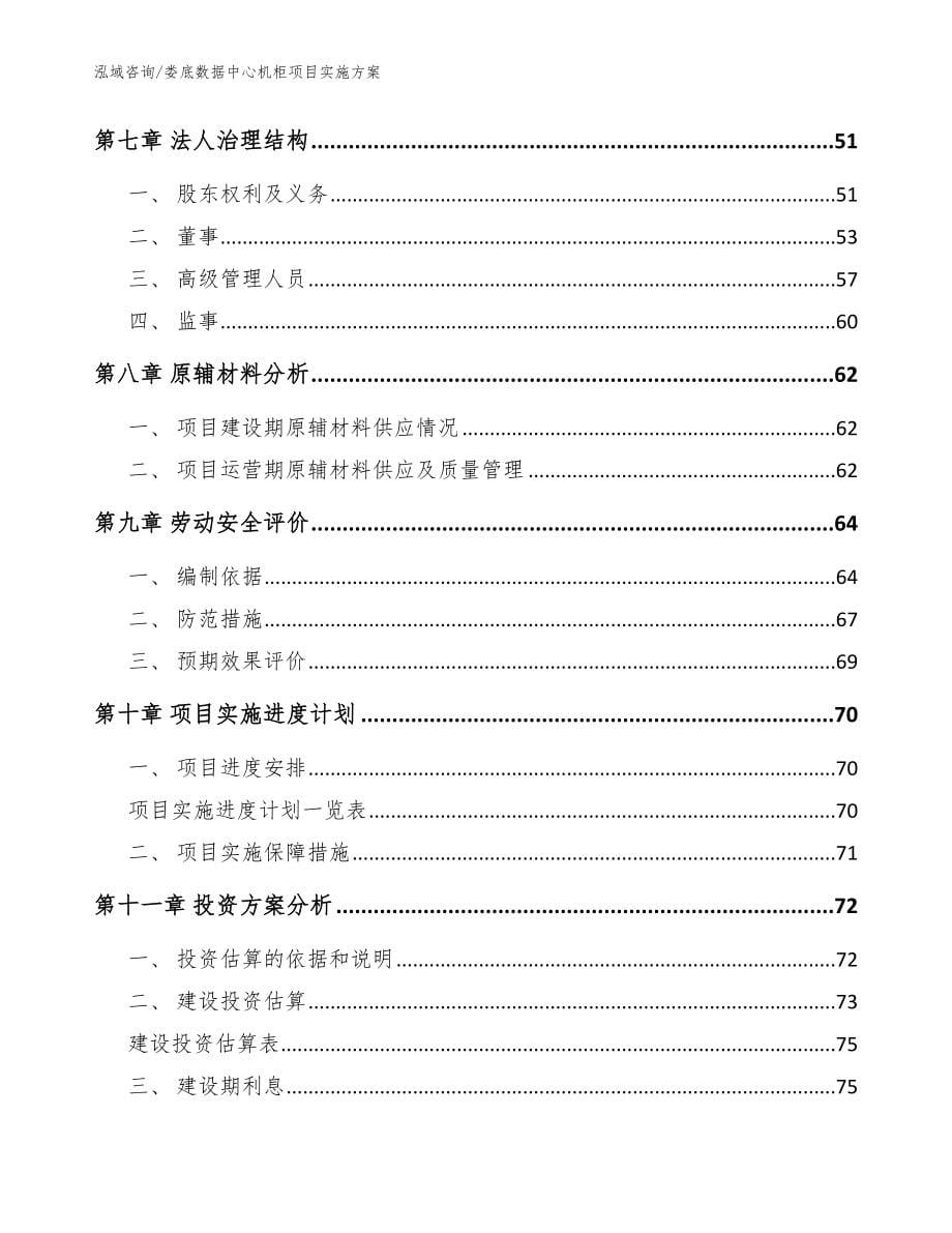 娄底数据中心机柜项目实施方案_范文参考_第5页