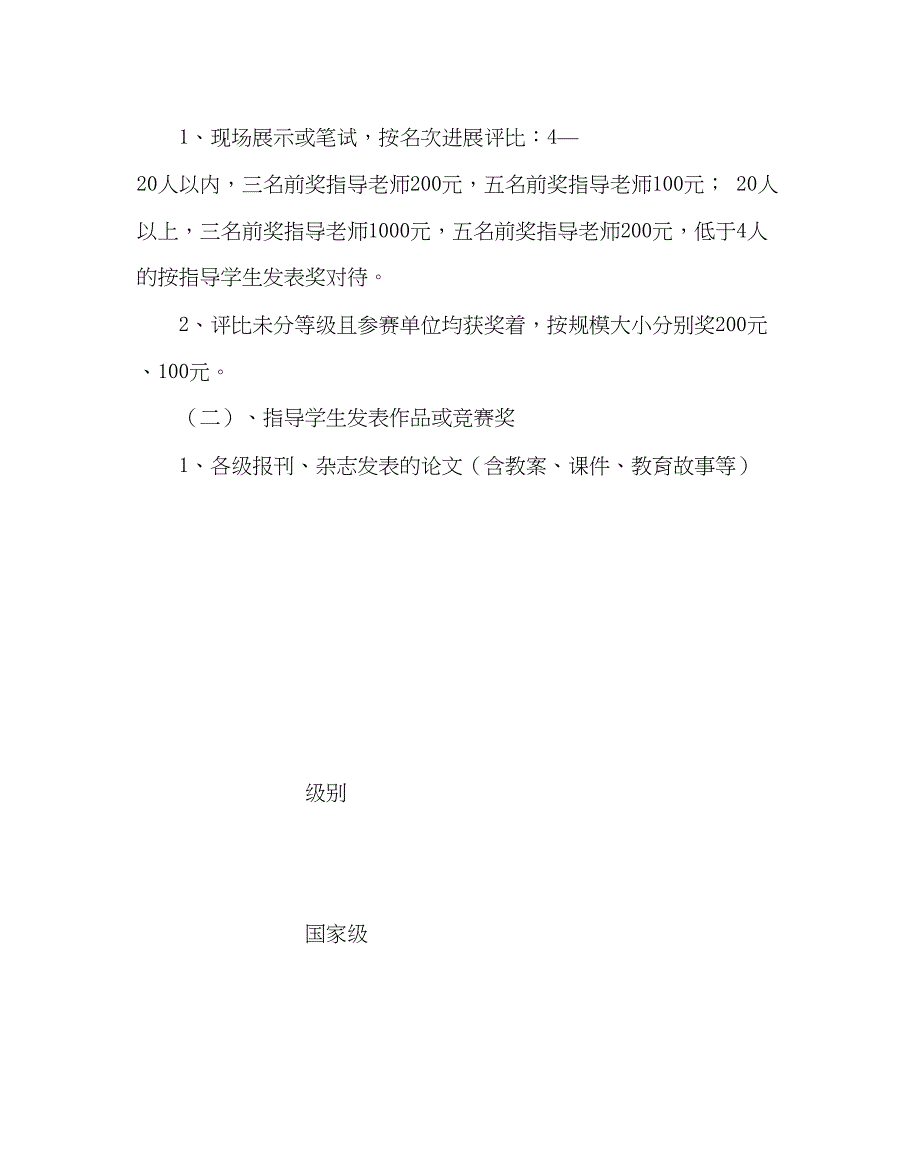 2023年教导处范文学科团队奖励办法.docx_第2页