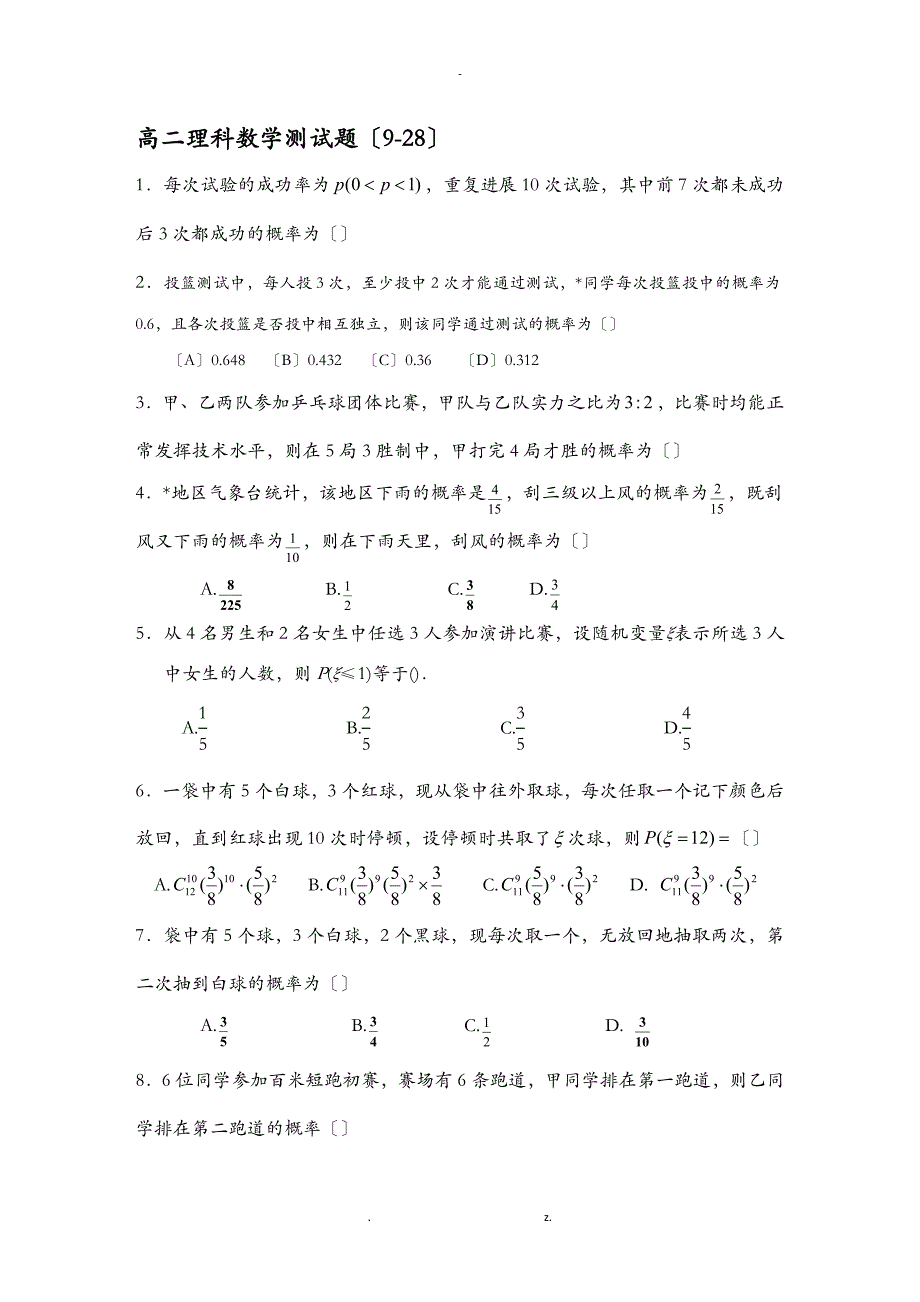 离散型随机变量及其分布列练习题和答案_第1页