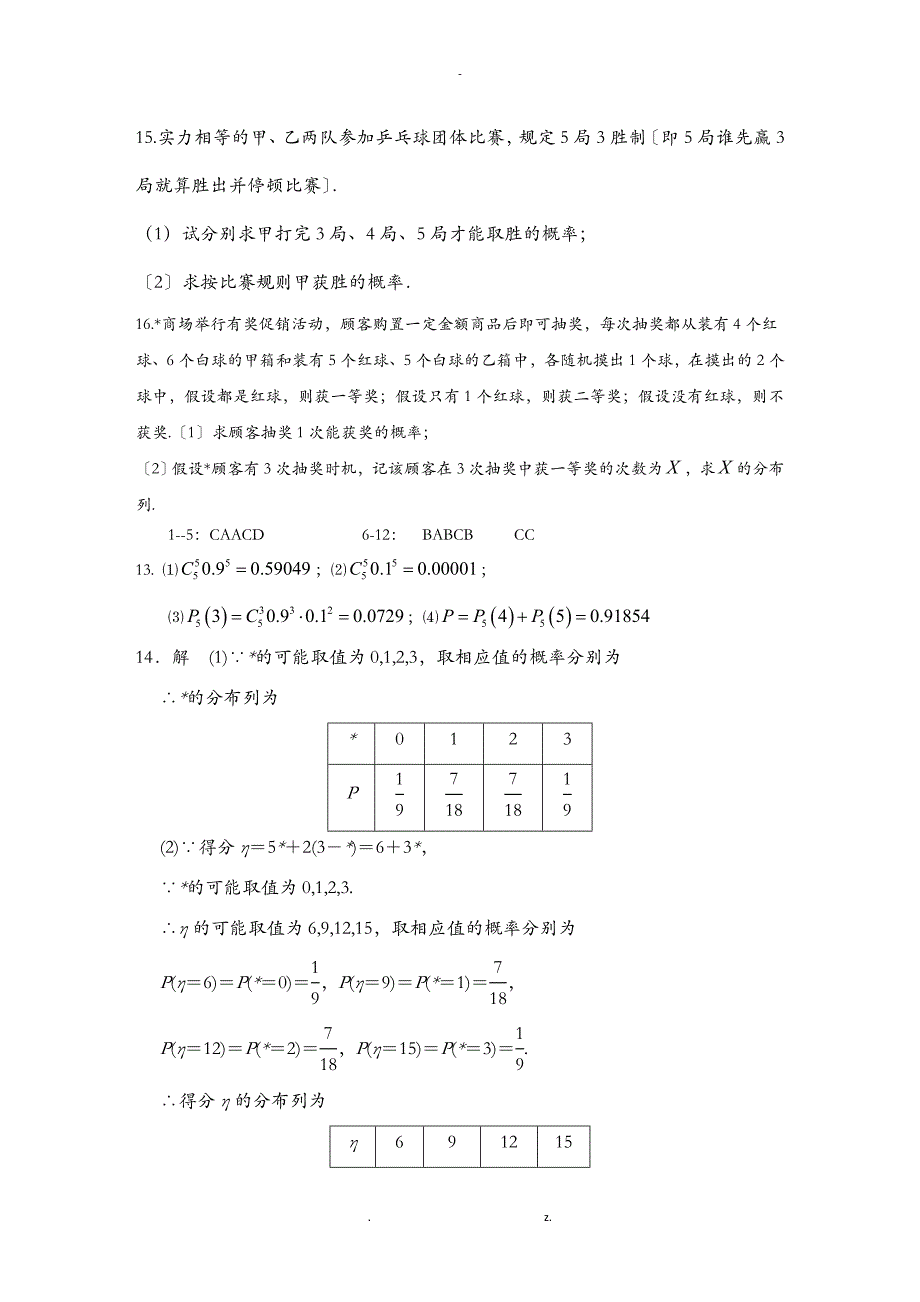 离散型随机变量及其分布列练习题和答案_第3页