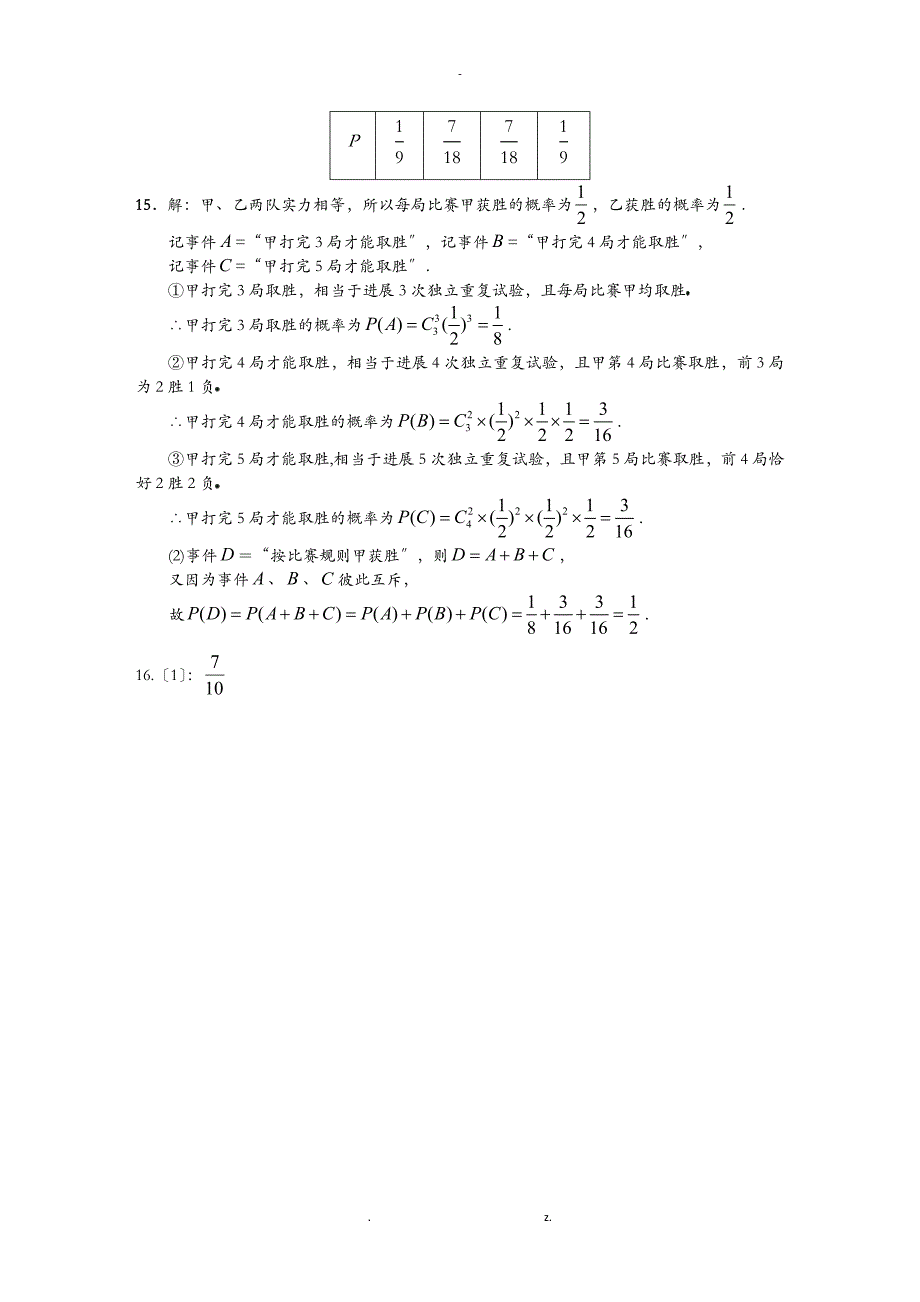 离散型随机变量及其分布列练习题和答案_第4页