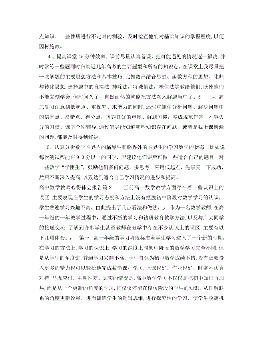 高中数学教师心得体会报告_第2页