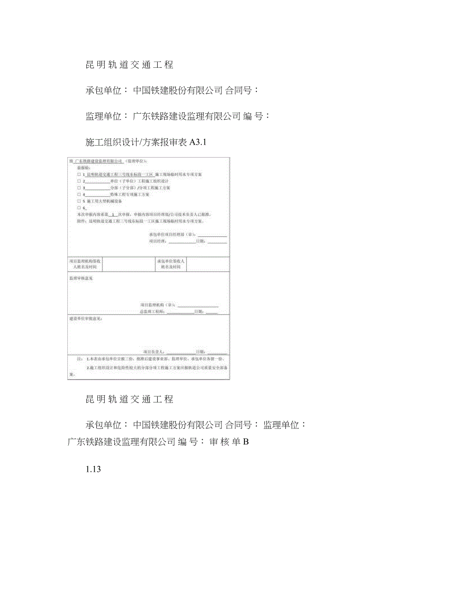 施工现场临时用水专项方案-(DOC 10页)_第1页