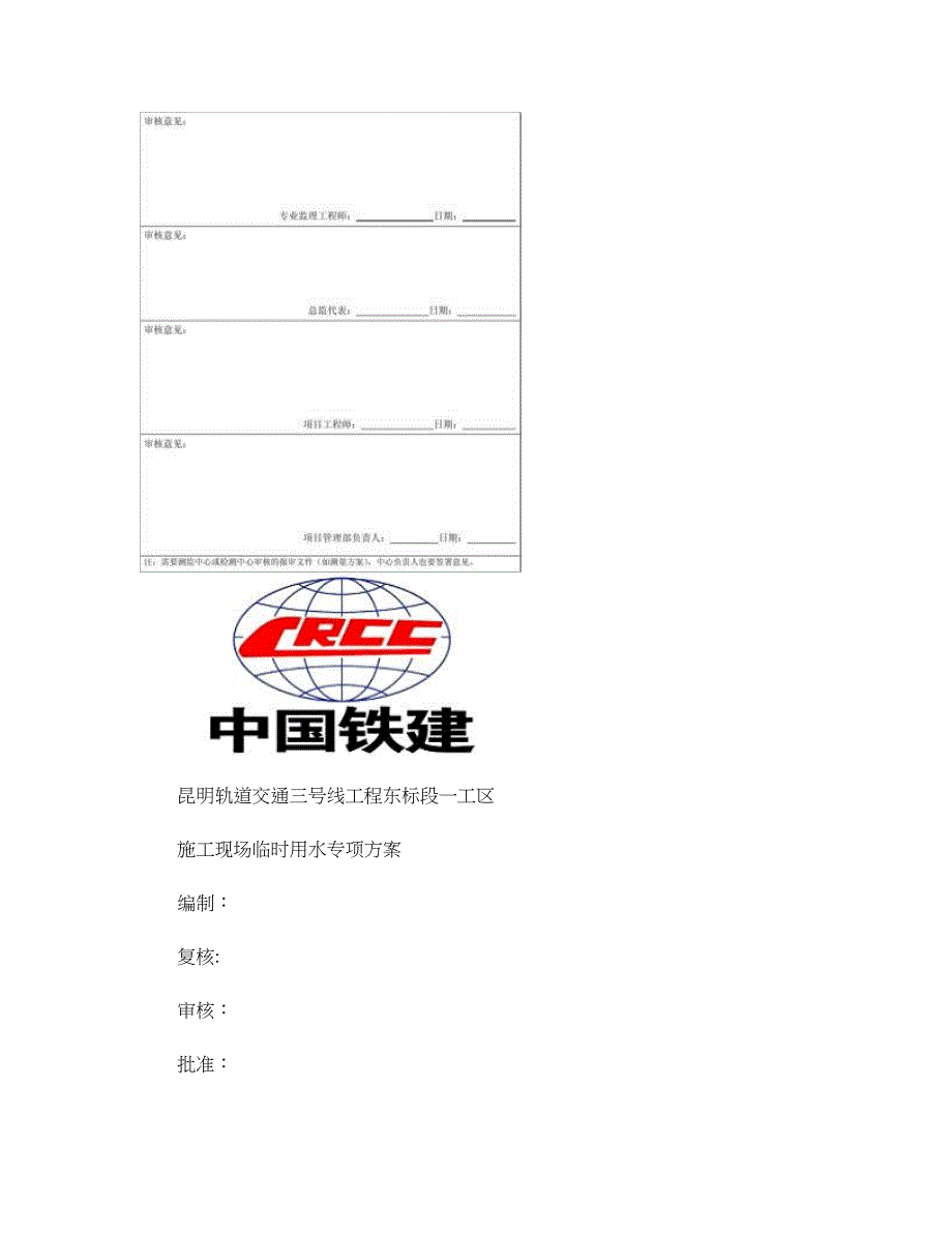 施工现场临时用水专项方案-(DOC 10页)_第2页