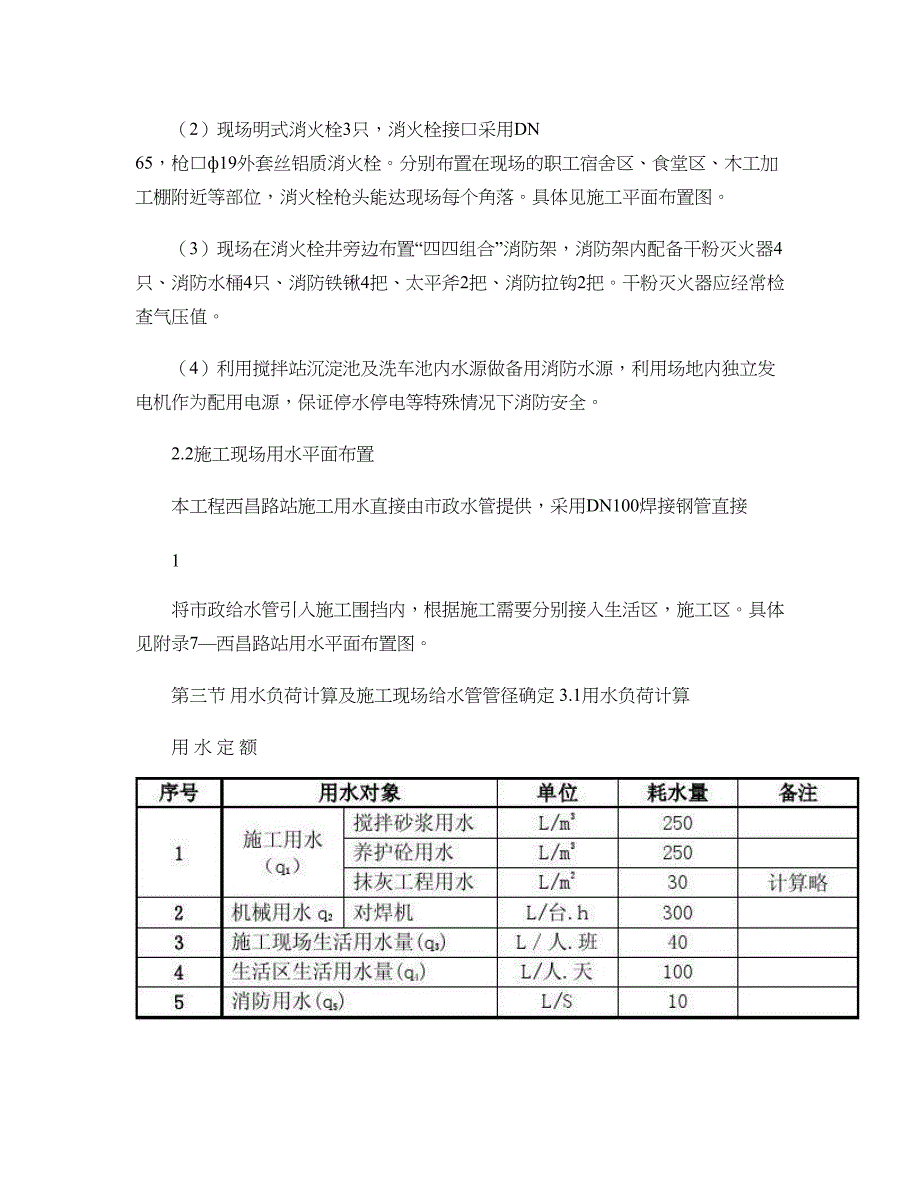 施工现场临时用水专项方案-(DOC 10页)_第5页