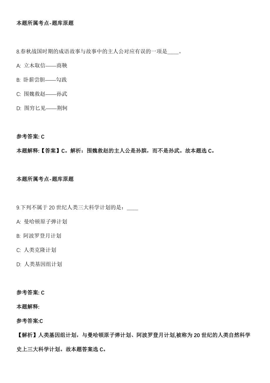 省直辖事业单位招聘考试2010-2021历年《公共基础知识》（综合应用能力）真题汇总【含答案带详解】第一期_第5页